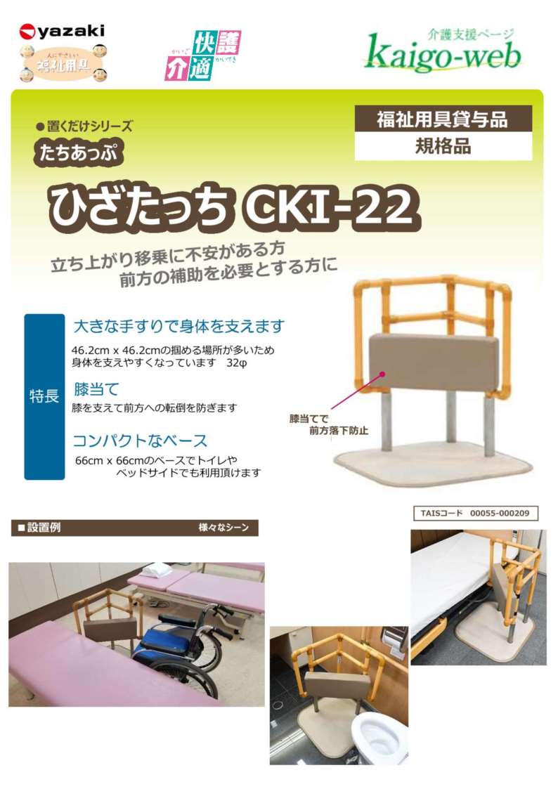 人気海外一番 矢崎化工 たちあっぷ でらっくす CKI-21