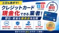 土日も急ぎでクレジットカード現金化できる業者!即日・安全な優良店を比較